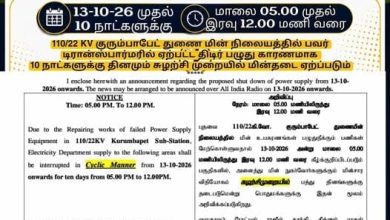 புதுச்சேரி மின்துறை மின்தடை அதிகாரப்பூர்வ அறிவிப்பு சுற்றறிக்கை