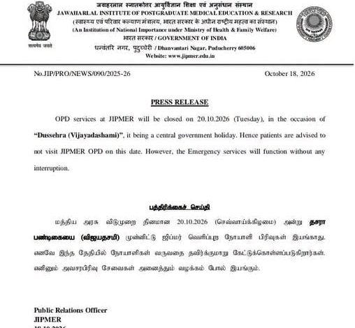 புதுச்சேரி ஜிப்மர் மருத்துவமனை தசரா விடுமுறை அதிகாரப்பூர்வ அறிவிப்பு