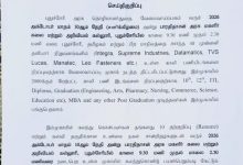புதுச்சேரி அரசு தொழிலாளர் துறை வேலைவாய்ப்பு முகாம் செய்திக்குறிப்பு அறிக்கை