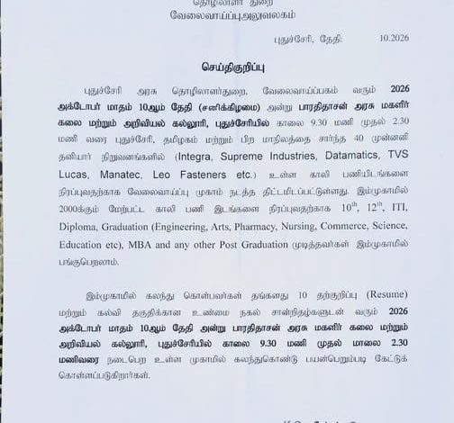 புதுச்சேரி அரசு தொழிலாளர் துறை வேலைவாய்ப்பு முகாம் செய்திக்குறிப்பு அறிக்கை