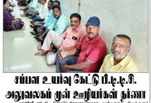 புதுச்சேரி சுற்றுலா வளர்ச்சிக் கழக இயக்குநர் அலுவலகம் முன் தர்ணா போராட்டத்தில் ஈடுபட்ட ஊழியர்கள்