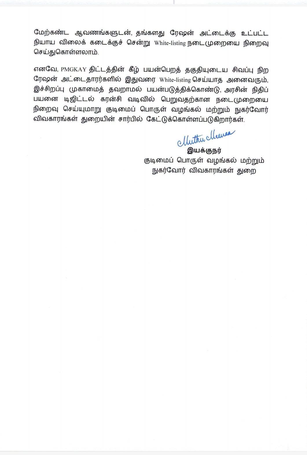 புதுச்சேரி ரேஷன் கடைகளில் சிறப்பு முகாம்: சிவப்பு அட்டைதாரர்களுக்கு டிஜிட்டல் கரன்சி பெற ம (படம் 2)