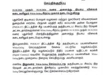 புதுச்சேரி குடிமைப் பொருள் வழங்கல் துறை வெளியிட்ட ரேஷன் அட்டை ஒயிட் லிஸ்டிங் சிறப்பு முகாம் செய்திக்குறிப்பு