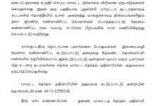 புதுச்சேரி மாவட்ட தேர்தல் அதிகாரி அலுவலக செய்திக் குறிப்பு