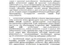 புதுச்சேரி தலைமைத் தேர்தல் அதிகாரி அலுவலக வாக்காளர் பட்டியல் திருத்த அறிவிப்பு அறிக்கை