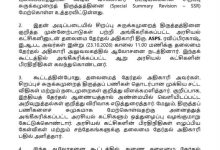 புதுச்சேரியில் வாக்காளர் பட்டியல் சிறப்பு சுருக்கமுறை திருத்தம்: அரசியல் கட்சிகளுடன் தலைமை