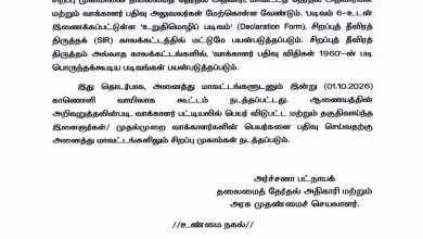 வாக்காளர் சிறப்பு முகாம் குறித்த தமிழ்நாடு தலைமைத் தேர்தல் அதிகாரியின் அதிகாரப்பூர்வ செய்திக் குறிப்பு