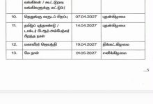 *2027ம் ஆண்டுக்கான அரசு விடுமுறை நாட்களின் பட்டியலை வெளியிட்டது தமிழ்நாடு அரசு!*