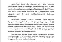 தாம்பரம் மாநகர காவல் செய்தி வெளியீடு யூடியூபர் ஹரீஷ் தற்கொலை மற்றும் ஜேசன் சாமுவேல் கைது